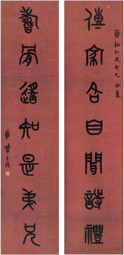 黄士陵（1849～1908） 篆书  七言联 对联 洒金纸本