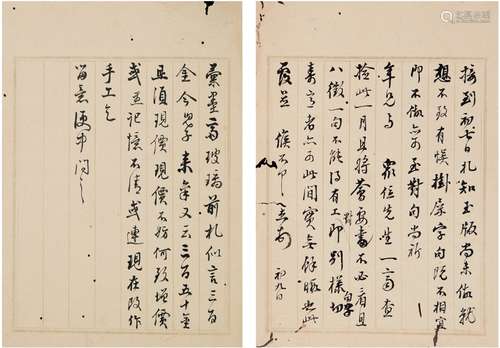 王杰（1725～1805） 信札二通 册页（二页） 纸本