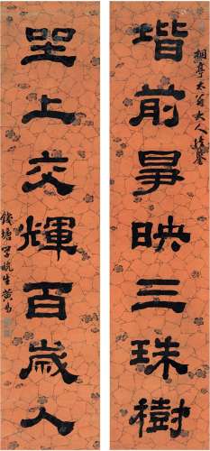 黄易（1744～1802） 隶书  七言联 对联 描纹蜡笺