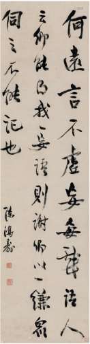 陈鸿寿（1768～1822） 行书 节录古文 立轴 纸本