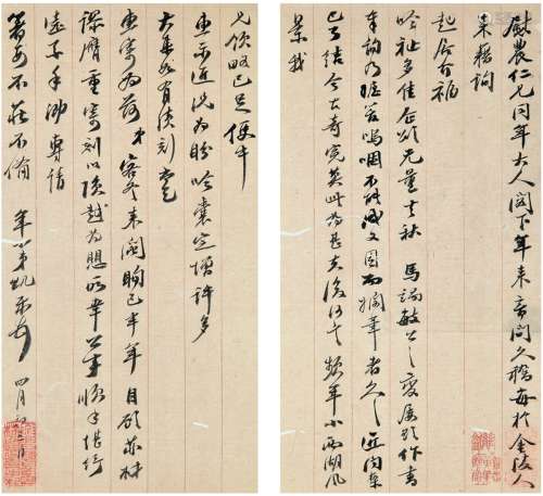 王凯泰（1823～1875） 信札一通 镜片（一帧二页） 纸本