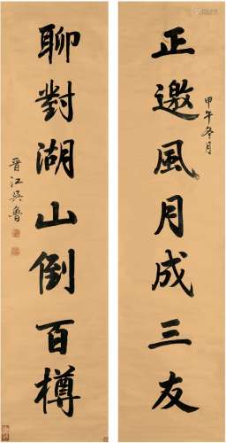 吴鲁（1845～1912） 1894年作 行书  七言联 对联 泥金纸本