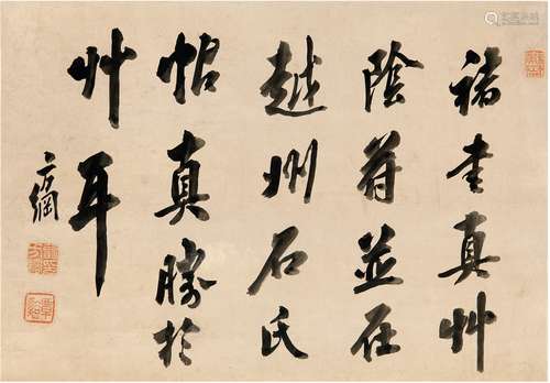 翁方纲（1733～1818） 行书  论书句 立轴 纸本