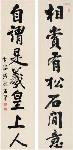 张敔（1734～1803） 行书  七言联 对联 纸本