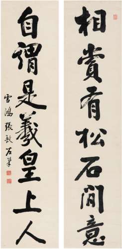 张敔（1734～1803） 行书  七言联 对联 纸本