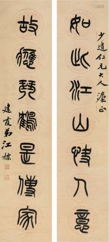 江标（1860～1899） 篆书  七言联 对联 纸本