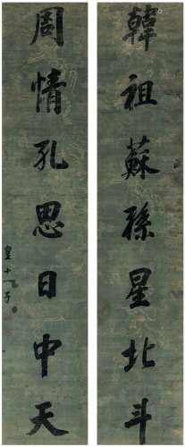 成亲王（1752～1823） 行书  七言联 对联 云龙纹绢本