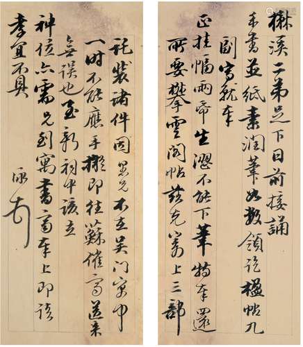 钱泳（1759～1844） 信札一通 镜片（二帧） 纸本