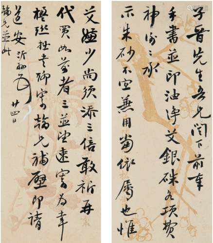 杨沂孙（1812～1881） 信札一通 镜片（一帧二页） 纸本