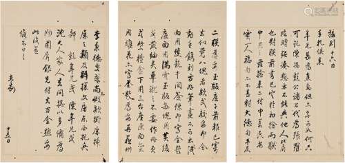 王杰（1725～1805） 信札一通 册页（三页） 纸本