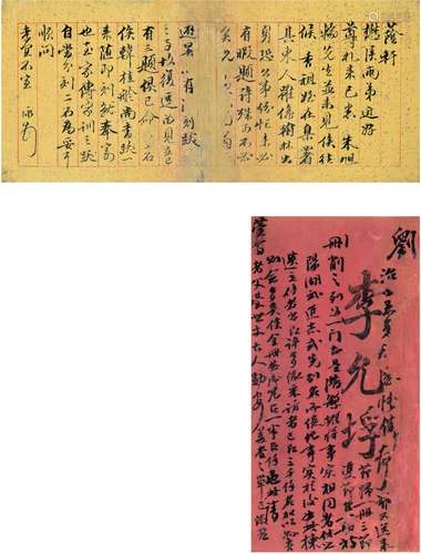 钱泳（1759～1844）李允垺（清） 致楙溪有关题诗家训刻石信札·致萱翁名...