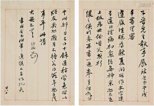 杨沂孙（1812～1881） 信札一通 镜片（一帧二页） 纸本