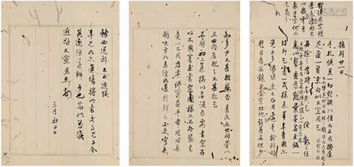 王杰（1725～1805） 信札一通 册页（三页） 纸本