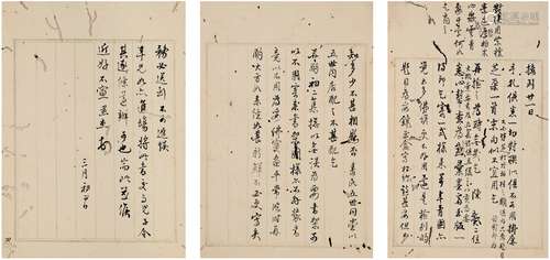 王杰（1725～1805） 信札一通 册页（三页） 纸本