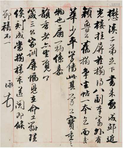 钱泳（1759～1844） 信札一通 镜片 纸本