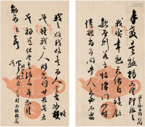 潘祖荫（1830～1890） 信札一通 镜片（一帧二页） 纸本