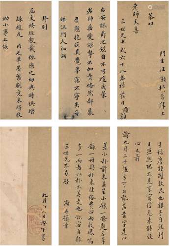 汪灏（1643～1718） 致老师信札二通 册页（六页） 纸本