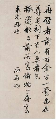 钱泳（1759～1844） 信札一通 镜片 纸本