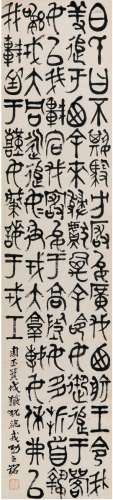 吴廷康（1799～1873） 篆书  临金文 立轴 纸本