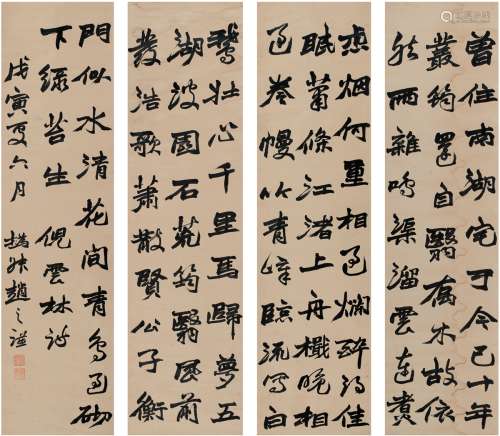 赵之谦（1829～1884）（款） 1878年作 行书  倪瓒诗 四屏 纸本
