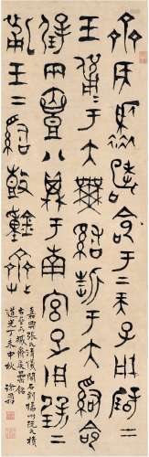 徐同柏（1775～1854） 1847年作 篆书  临齐侯垒铭 立轴 纸本