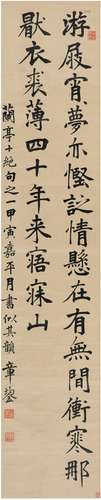 章鋆（1820～1875） 1854年作 楷书  兰亭绝句一首 立轴 绫本