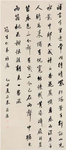 朱益藩（1861～1937） 1925年作 行书  七言诗 立轴 纸本