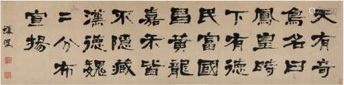 何绍基（1799～1873） 隶书  四言诗 横披 纸本