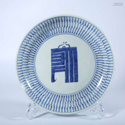 Qing Dynasty blue and white plate