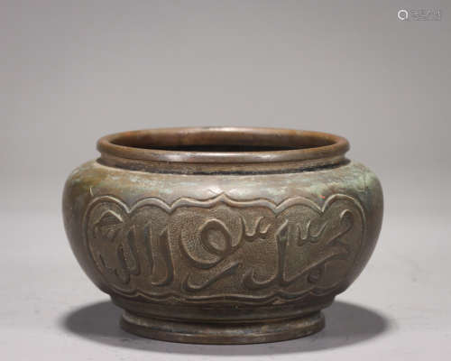 “宣德年制”款 銅制開光阿拉伯文水盂