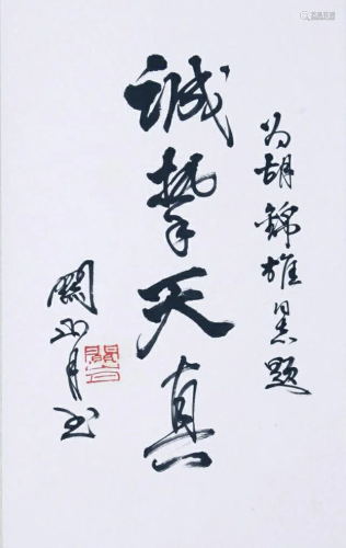A Chinese Calligraphy Guan Shanyue on Paper Album