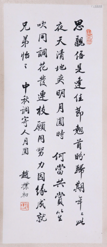 A Chinese Scroll Calligraphy By Zhao Puchu