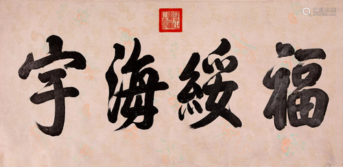 A Chinese Calligraphy Yong Zheng on Paper Album