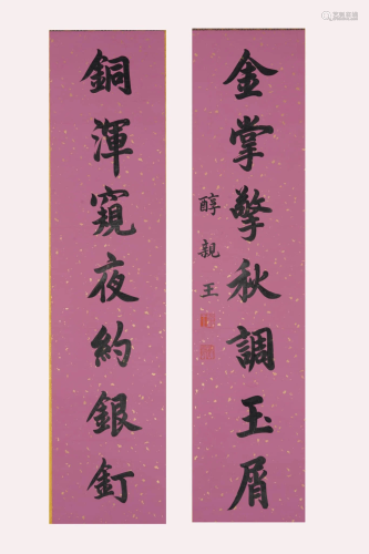 Prince Chun, Chinese Calligraphy Couplets