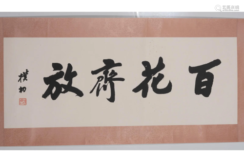 Zhao Puchu, Chinese Four-Character Calligraphy