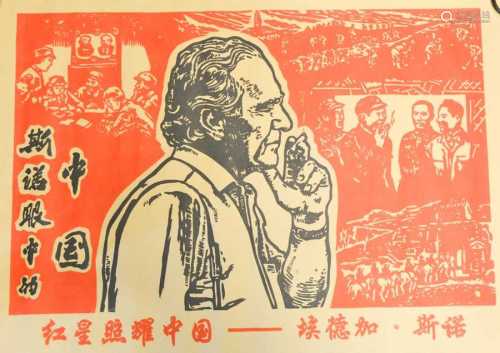 Edgar Parks Snow (1905-1972): Red Star over China, poster, 5...