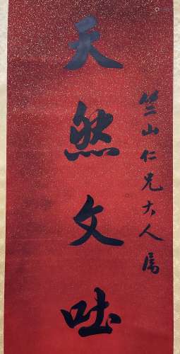 Calligraphy Couplet, Scroll, Deng Shichang