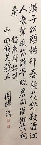 Calligraphy, Scroll, Zhou Fohai