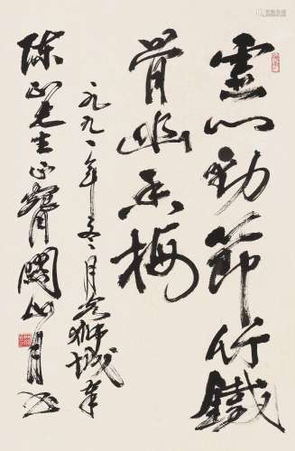 关山月（1912～2000）书法 立轴 水墨纸本