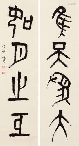 饶宗颐（1917～2018）2007年作 篆书四言联 立轴 水墨纸本
