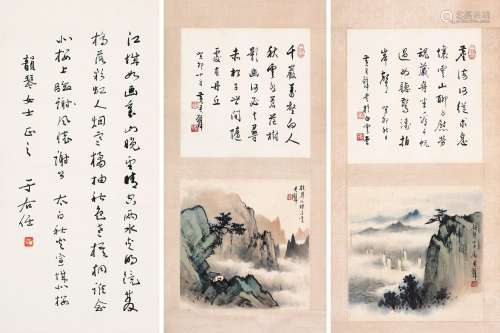 黄君璧（1898～1991）于右任（1879～1964）行书李白诗、云山帆影 （共三帧...