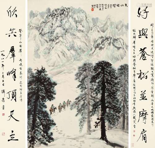 方济众（1923～1987）行书七言联、天山巡医 镜心、立轴 水墨纸本、设色...