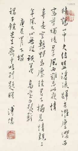 溥儒（1896～1963）书法（猿） 镜片 水墨纸本