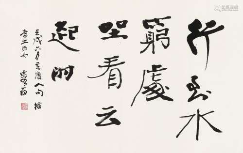 何海霞（1908～1998）书法 立轴 水墨纸本
