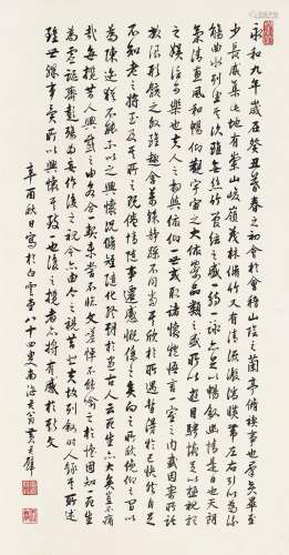 黄君璧（1898～1991）书法 镜片 水墨纸本