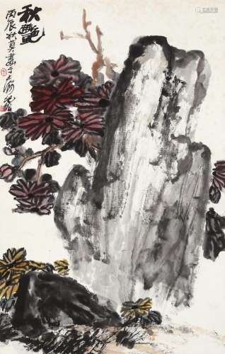 朱屺瞻（1892～1996）1976年作 秋艳 立轴 设色纸本