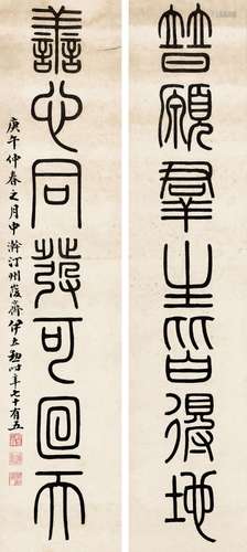 伊立勋（1856～1942）1930年作 篆书七言联 立轴 水墨纸本