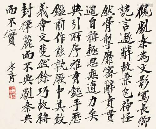 郑孝胥（1860～1938）书法 镜心 水墨纸本