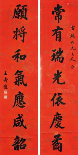 王寿彭（1874～1929）行书七言联 立轴 手绘笺本