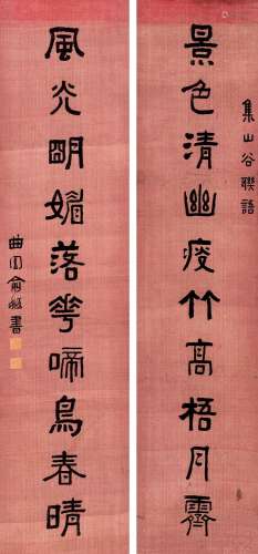 俞樾（1821～1906）隶书十言联 立轴 水墨纸本